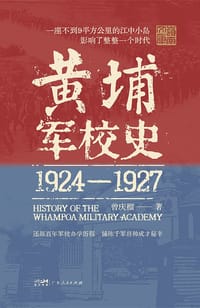 黄埔军校史 - 曾庆榴