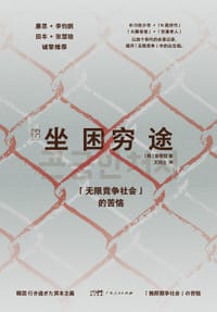坐困穷途 - [韩]金敬哲