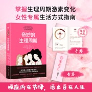 奇妙的生理周期（女性身心养护宝典，科学图解，精美手绘，全周期实用护理方案，顺应内在节律，活出自在人生）