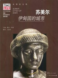 书籍 苏美尔的封面
