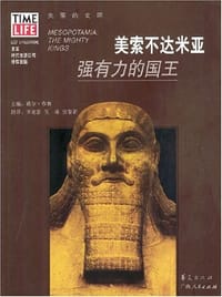 书籍 美索不达米亚的封面