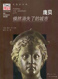 书籍 庞贝的封面
