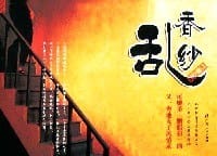 香纱乱 - 艾蓝