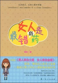 书籍 女人是最错的药的封面