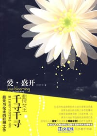 书籍 爱·盛开的封面