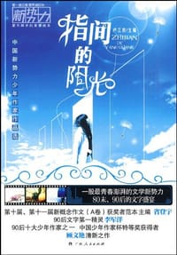 指间阳光