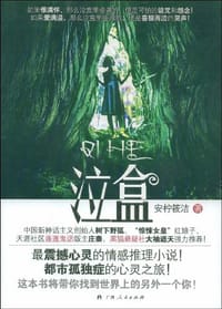 泣盒 - 安柠筱洁
