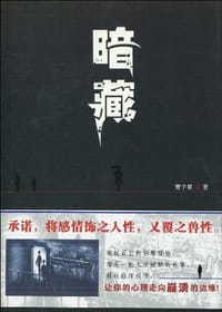 暗藏 - 萧子屈