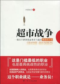 书籍 超市战争的封面