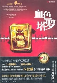 书籍 血色塔罗的封面