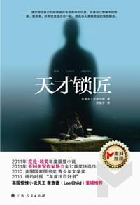 书籍 天才锁匠的封面