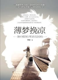 薄梦挽凉 - 楚瓷