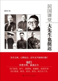 民国课堂 - 潘剑冰