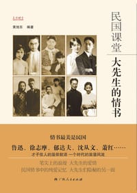 书籍 民国课堂的封面