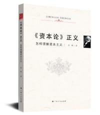 书籍 《资本论》正义的封面