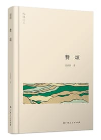 书籍 赞颂的封面