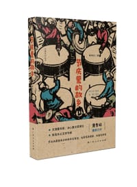 书籍 节庆里的故乡的封面