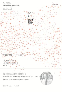 海豚 - [美国] 罗伯特·洛威尔