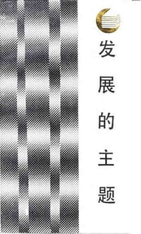 书籍 发展的主题的封面