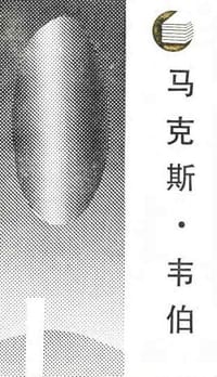 马克斯·韦伯 - 弗兰克·帕金