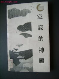 书籍 空寂的神殿的封面