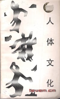 书籍 人体文化的封面