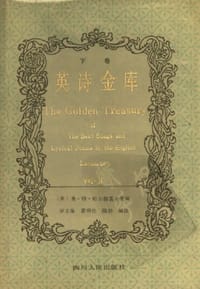 英诗金库 - （英）帕尔格雷夫原编