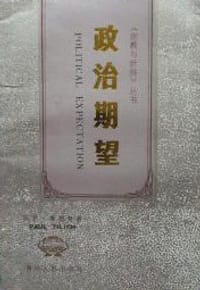 书籍 政治期望的封面