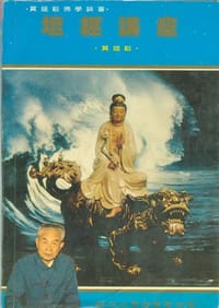 书籍 坛经讲座的封面