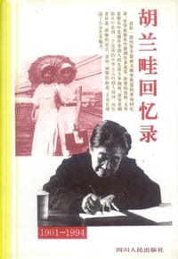 书籍 胡兰畦回忆录的封面