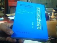 现代印度的种姓制度
