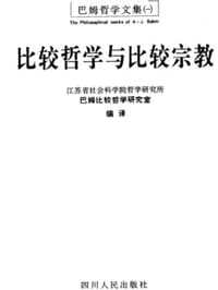 比较哲学与比较宗教