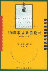1945年以来的设计