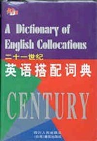 二十一世纪英语搭配词典