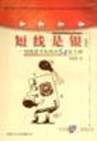 短线是银 - 唐能通