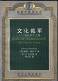 文化裁军