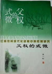 父权的式微