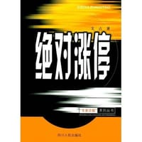 书籍 绝对涨停的封面