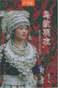 书籍 鸟纹羽衣的封面