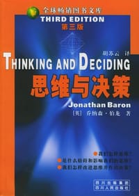 书籍 思维与决策的封面