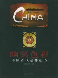 书籍 幽冥色彩的封面