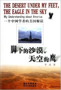 书籍 脚下的沙漠，天空的鹰的封面