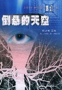 2004年度中国最佳科幻小说集 - 倪小明