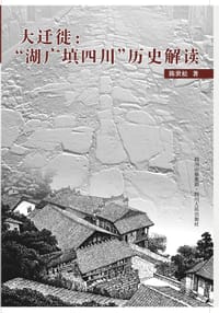 大迁徙