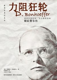 力阻狂轮 - （德）蕾娜特·温德博士
