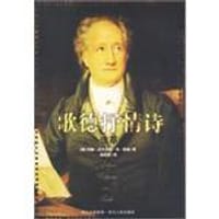 书籍 歌德抒情诗选萃的封面