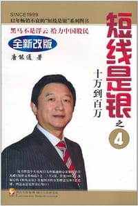 短线是银之4 十万到百万