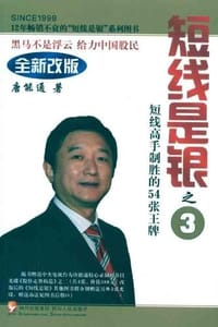短线是银之3