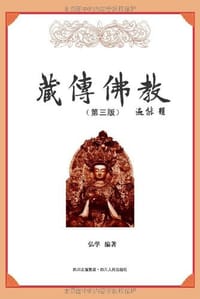 书籍 藏传佛教的封面