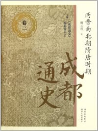 书籍 成都通史的封面